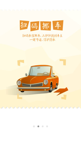 車(chē)主寶貝 v5.1.0 安卓最新版 0