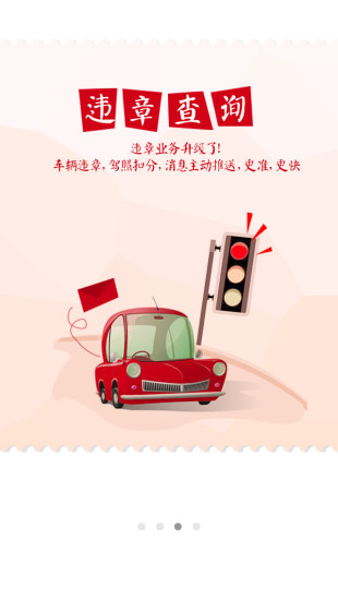 車(chē)主寶貝 v5.1.0 安卓最新版 1