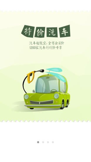 車(chē)主寶貝 v5.1.0 安卓最新版 3