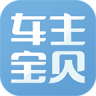 車主寶貝