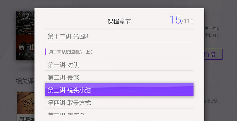 學堂tv(學習軟件) v1.1.2 安卓版 0