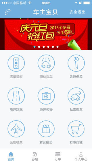 車主寶貝iPhone版 v5.0.2 蘋果手機(jī)版 0