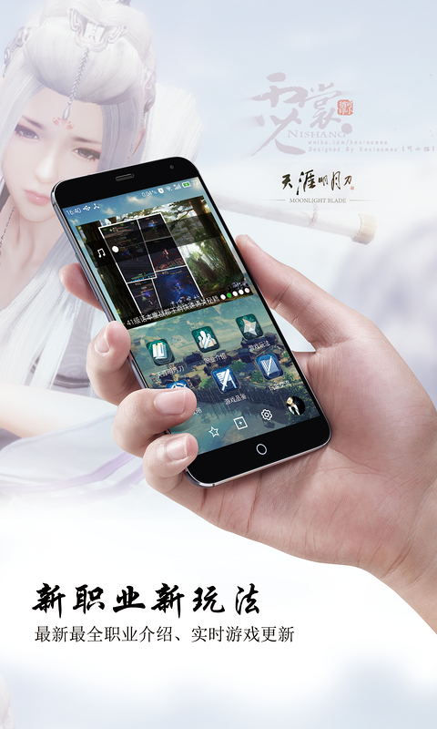 天刀app v1.2.60 安卓版_天涯明月刀ol補(bǔ)簽 0