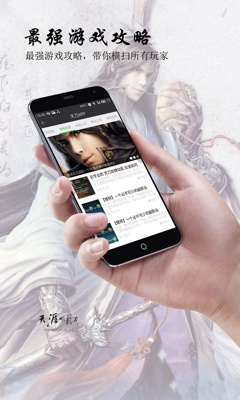 天刀app v1.2.60 安卓版_天涯明月刀ol補(bǔ)簽 1