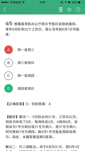 腰果公考ipad客戶端 v4.14.2 ios版 1