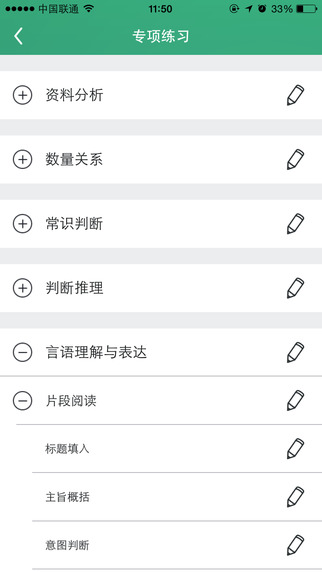 腰果公考ipad版