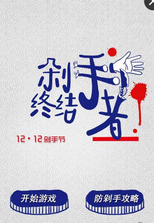 剁手終結(jié)者 v1.0 安卓版 1