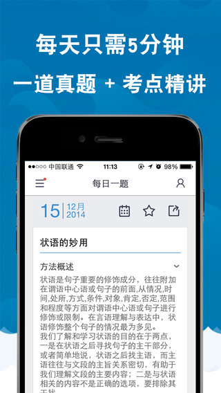 每日一題腰果公考 v3.2.4 安卓版 0