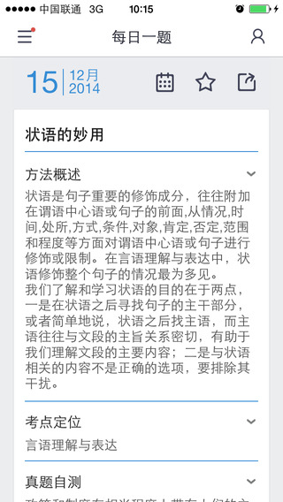 每日一題腰果公考 v3.2.4 安卓版 1