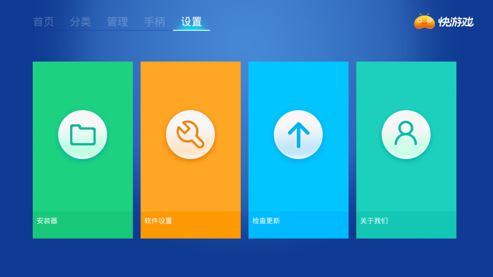 快游戲(電視游戲平臺(tái)) v2.0.0.12 安卓版 0
