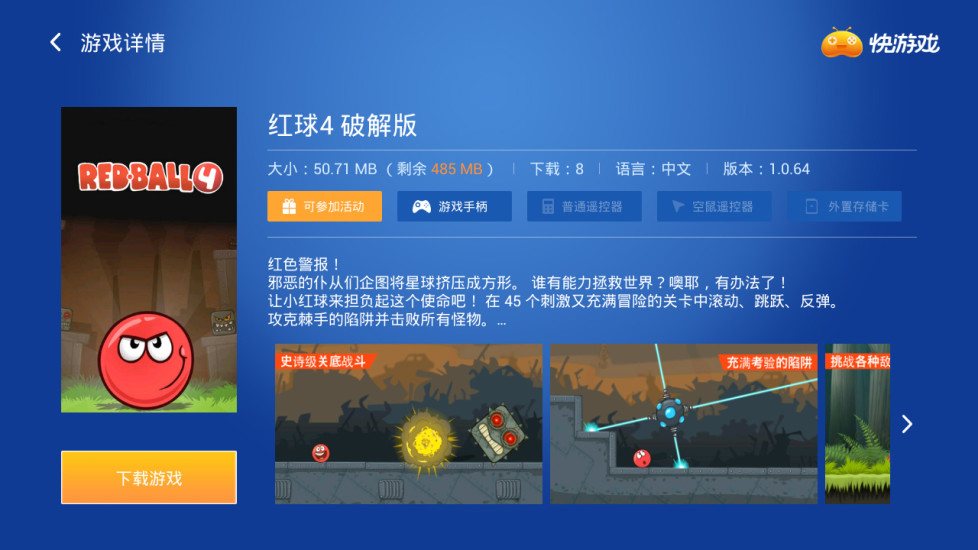 快游戲(電視游戲平臺(tái)) v2.0.0.12 安卓版 1