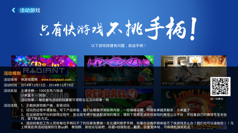 快游戲(電視游戲平臺(tái)) v2.0.0.12 安卓版 2