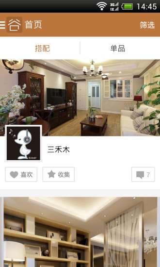 谷居創(chuàng)意家居 v3.5.4 安卓版 3