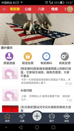 淮安網手機版 v5.9.2 最新版 0