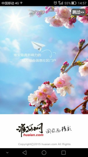 淮安網手機版 v5.9.2 最新版 2