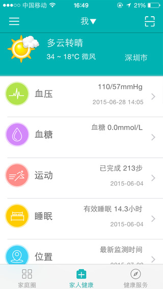念加健康iPhone版 v1.2.6 蘋果手機(jī)版 0