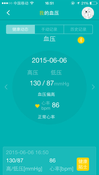 念加健康iPhone版 v1.2.6 蘋果手機(jī)版 2