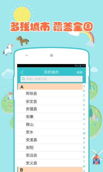 汽車票達人 v1.0.1 安卓版 2