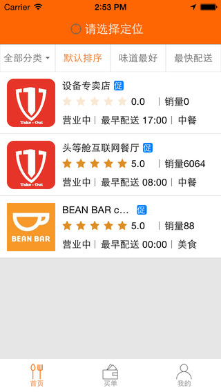 一號(hào)外賣 v1.0 安卓版 0