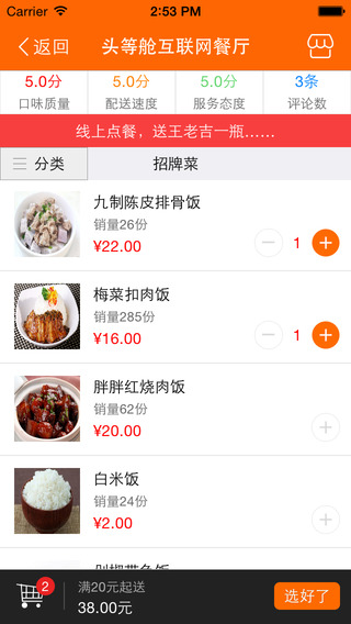 一號(hào)外賣 v1.0 安卓版 1