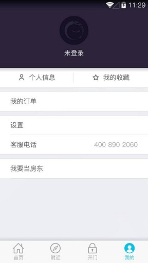 去呼呼(酒店預(yù)訂) v1.1 安卓版 1