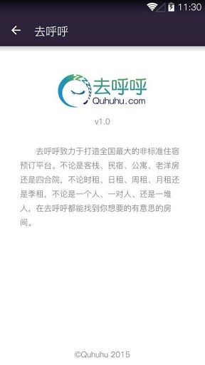 去呼呼(酒店預(yù)訂) v1.1 安卓版 0