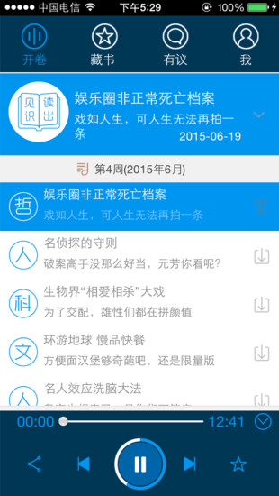 路上讀書(車載聽(tīng)書軟件) v4.2.4 安卓版 2