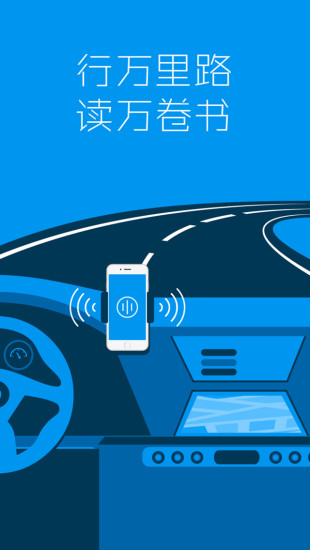 路上讀書(車載聽(tīng)書軟件) v4.2.4 安卓版 3