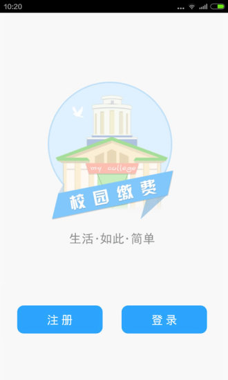 校園繳費 v2.1.0 安卓版 0