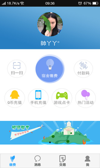 校園繳費 v2.1.0 安卓版 1