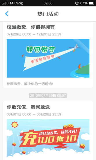 校園繳費 v2.1.0 安卓版 2