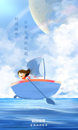 校園繳費 v2.1.0 安卓版 3