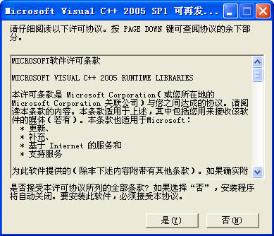 VC2005運行庫(Visual C++ 2005 SP1 runtime files SP1)0
