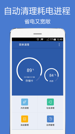 MEM清理大師手機(jī)版 v1.0 安卓版 0