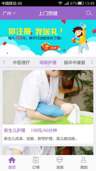 上門預(yù)健(健康管家) v1.6 安卓版 1