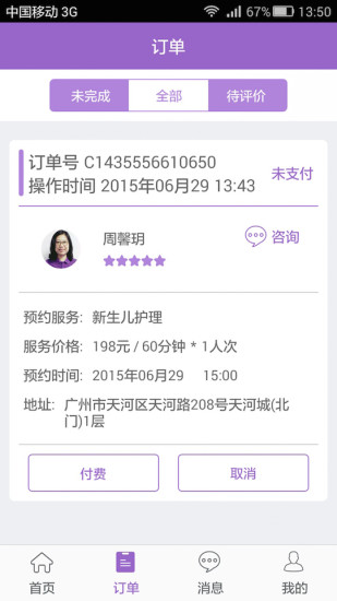 上門預(yù)健(健康管家) v1.6 安卓版 2