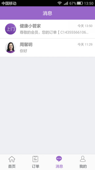 上門預(yù)健(健康管家) v1.6 安卓版 3