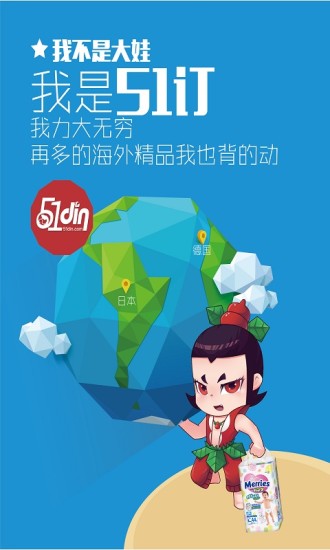 我要訂海淘全球購 v1.1 安卓版_51訂 0