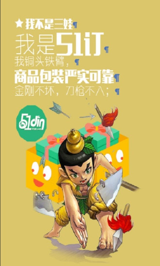 我要訂海淘全球購 v1.1 安卓版_51訂 2