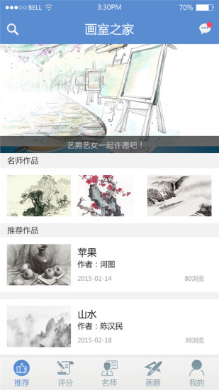 畫(huà)室之家 v1.5 安卓版 2