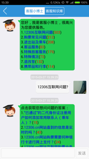 廣州鐵路app官方下載