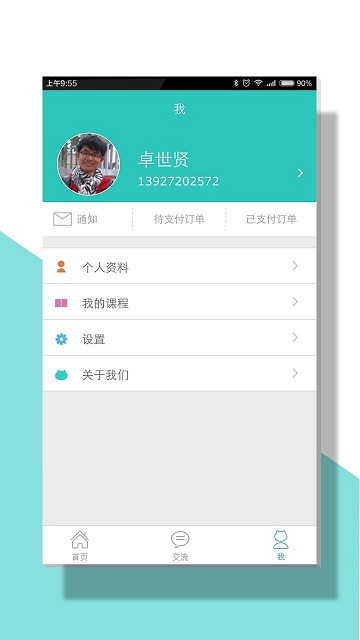 課外喵老師版(教育平臺) v1.0.2 安卓版 1