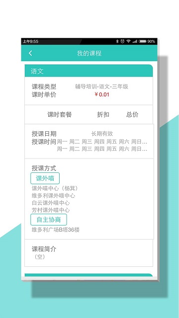 課外喵老師版(教育平臺) v1.0.2 安卓版 0