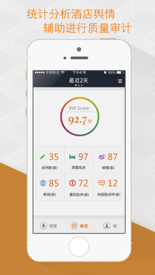 酒店慧評app v1.0.2 安卓版 2