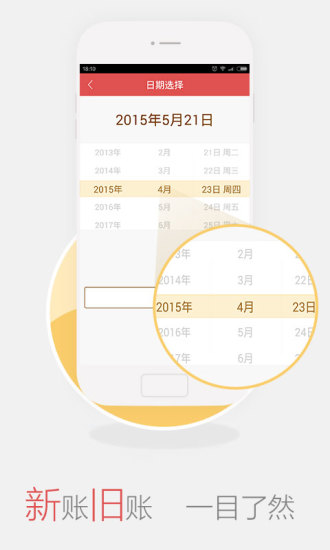 神指記賬iPhone版 v1.0.0 蘋果手機(jī)版 1