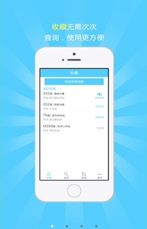 秦皇島掌上公交app蘋果版