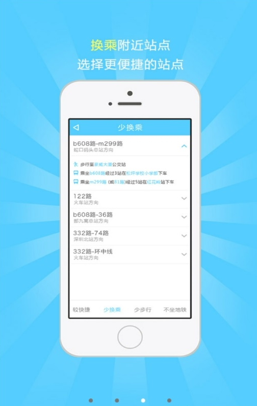 藍泰源秦皇島掌上公交iPhone手機版 v1.2.9 ios版 1