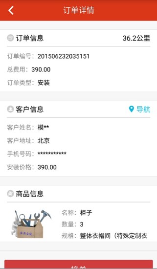 家居客(電商配送) v1.02 安卓版 0