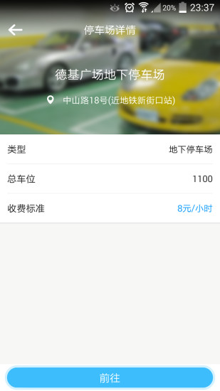 FindThePark(找個(gè)P) v2.2.0 安卓版_找車位軟件 0