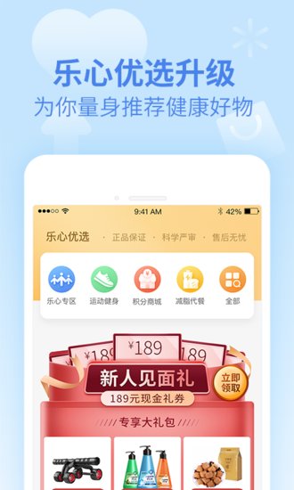 樂心健康步數(shù)修改 v4.9.7.1 安卓版 1